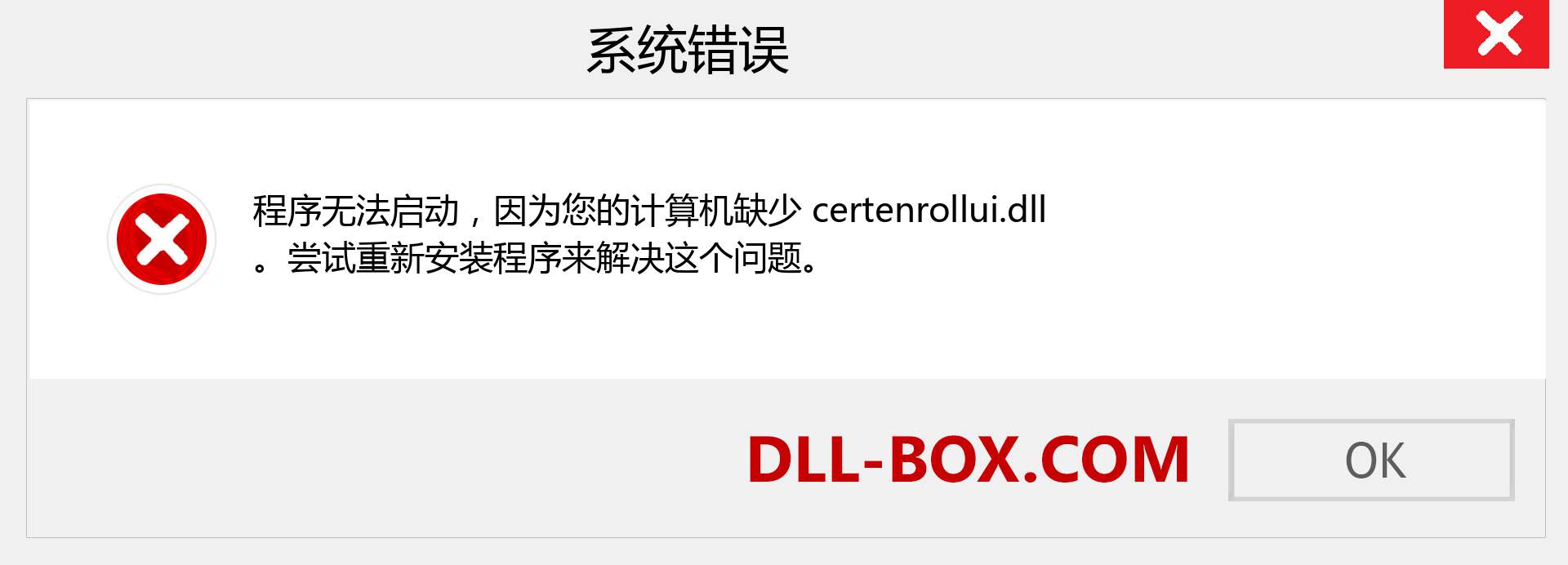 certenrollui.dll 文件丢失？。 适用于 Windows 7、8、10 的下载 - 修复 Windows、照片、图像上的 certenrollui dll 丢失错误
